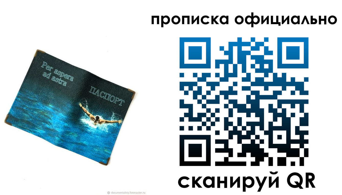 прописка от собственника в Ефремове