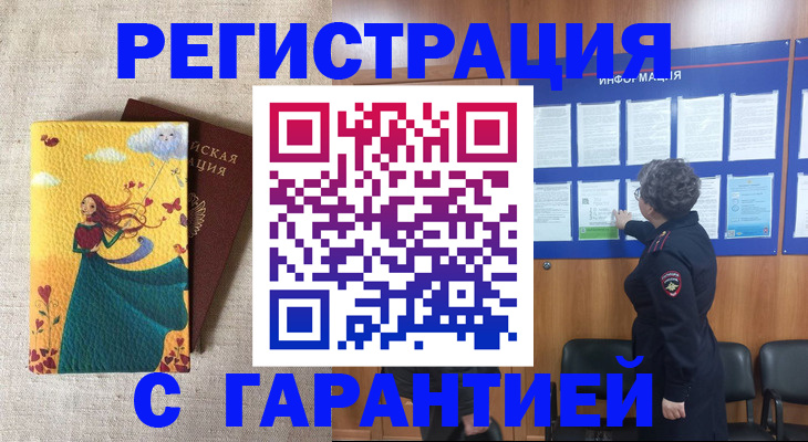 прописка в Ефремове